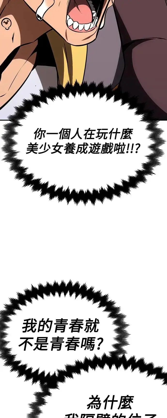 漫画《我杀了学院玩家》第22话第143张图