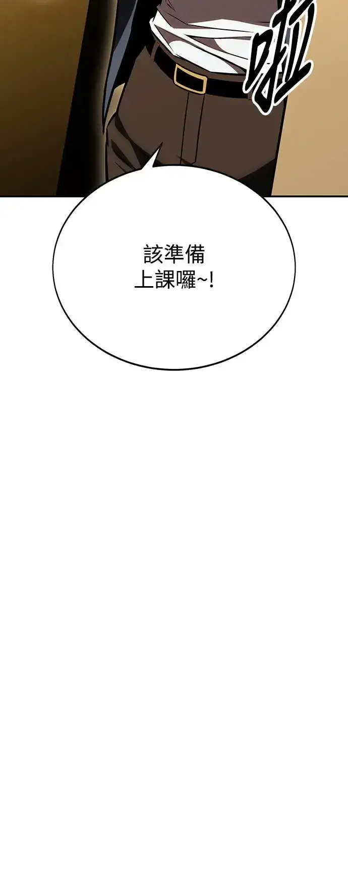 漫画《我杀了学院玩家》第22话第146张图