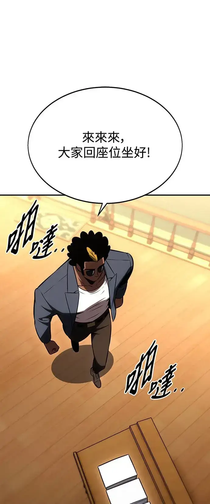 漫画《我杀了学院玩家》第22话第147张图