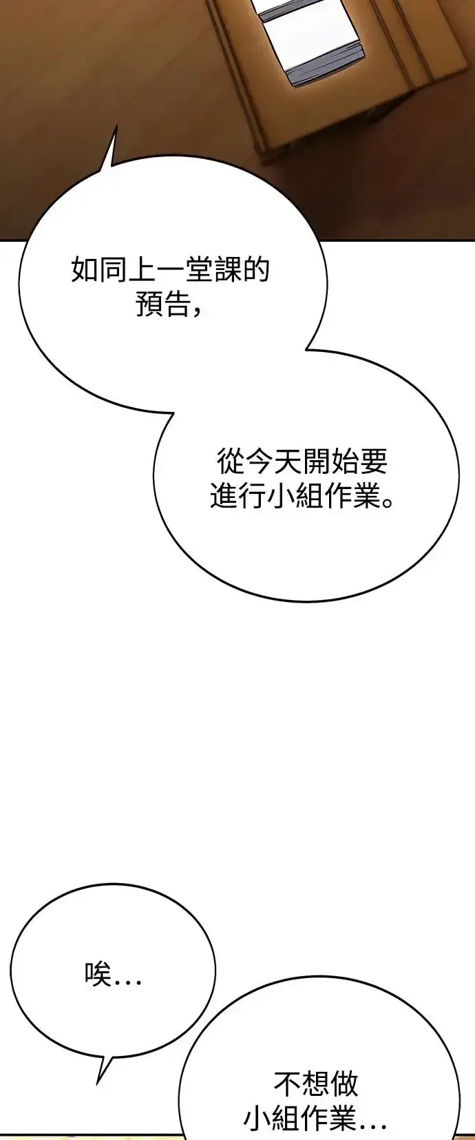 漫画《我杀了学院玩家》第22话第148张图