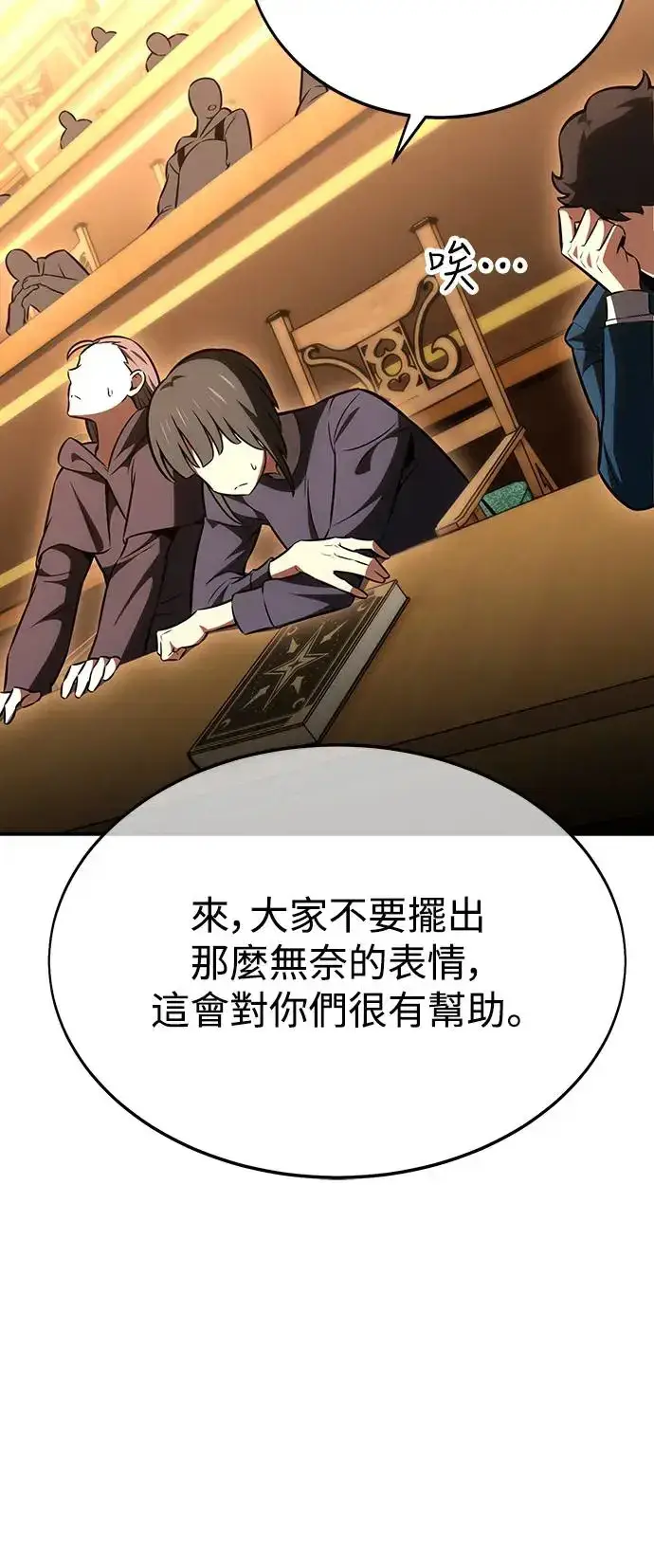 漫画《我杀了学院玩家》第22话第149张图