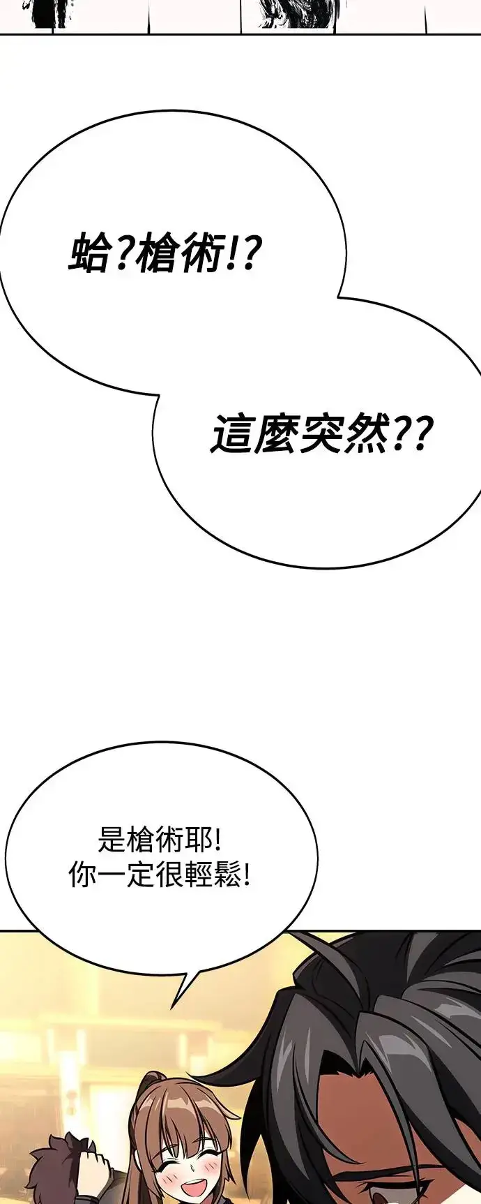 漫画《我杀了学院玩家》第22话第156张图