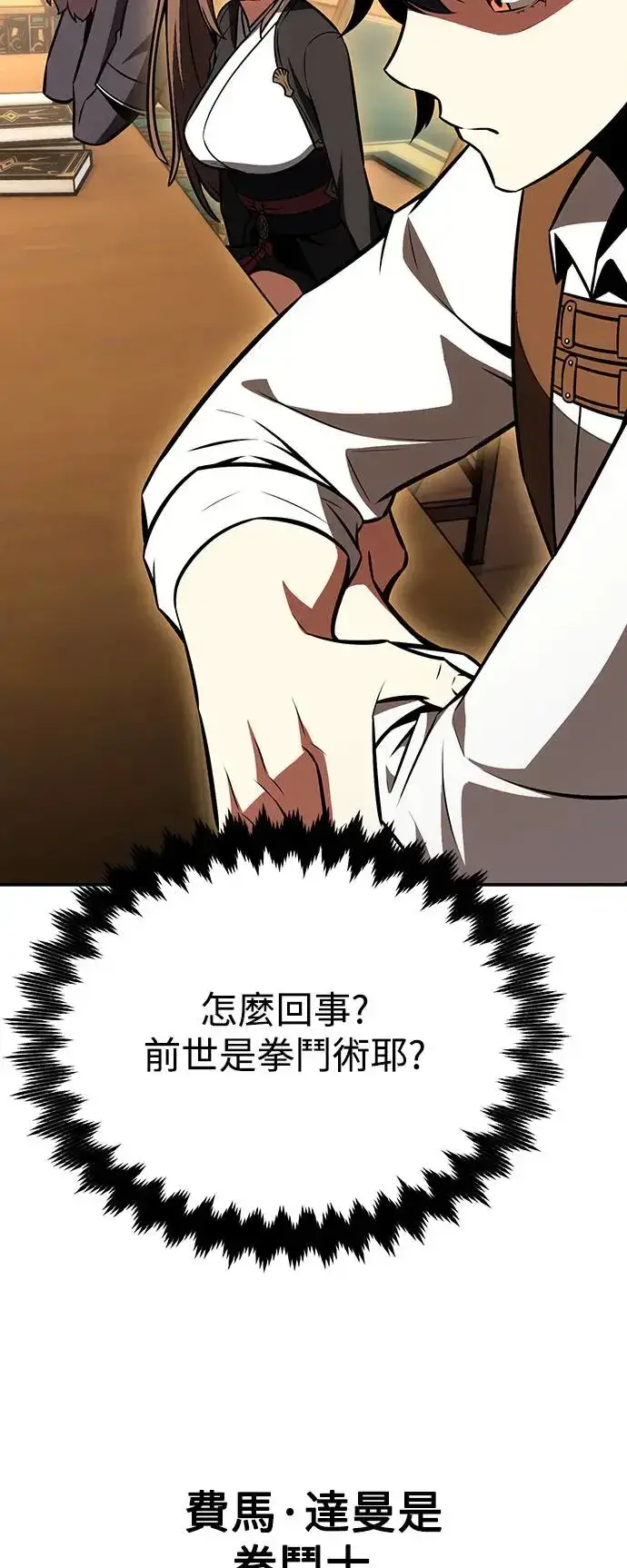 漫画《我杀了学院玩家》第22话第157张图
