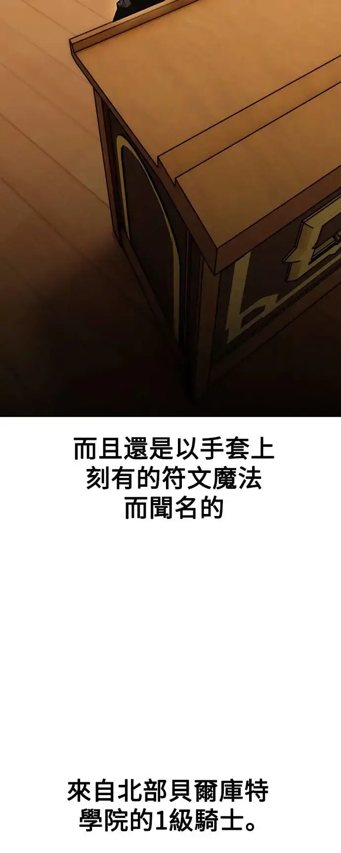 漫画《我杀了学院玩家》第22话第159张图