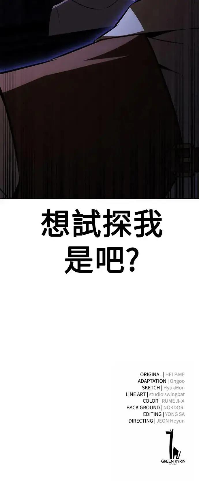 漫画《我杀了学院玩家》第22话第163张图