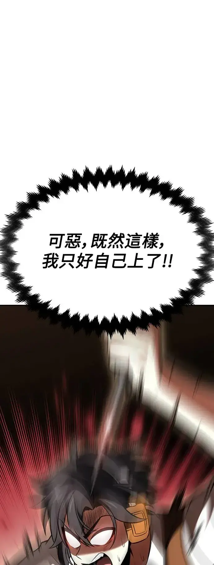 漫画《我杀了学院玩家》第22话第21张图