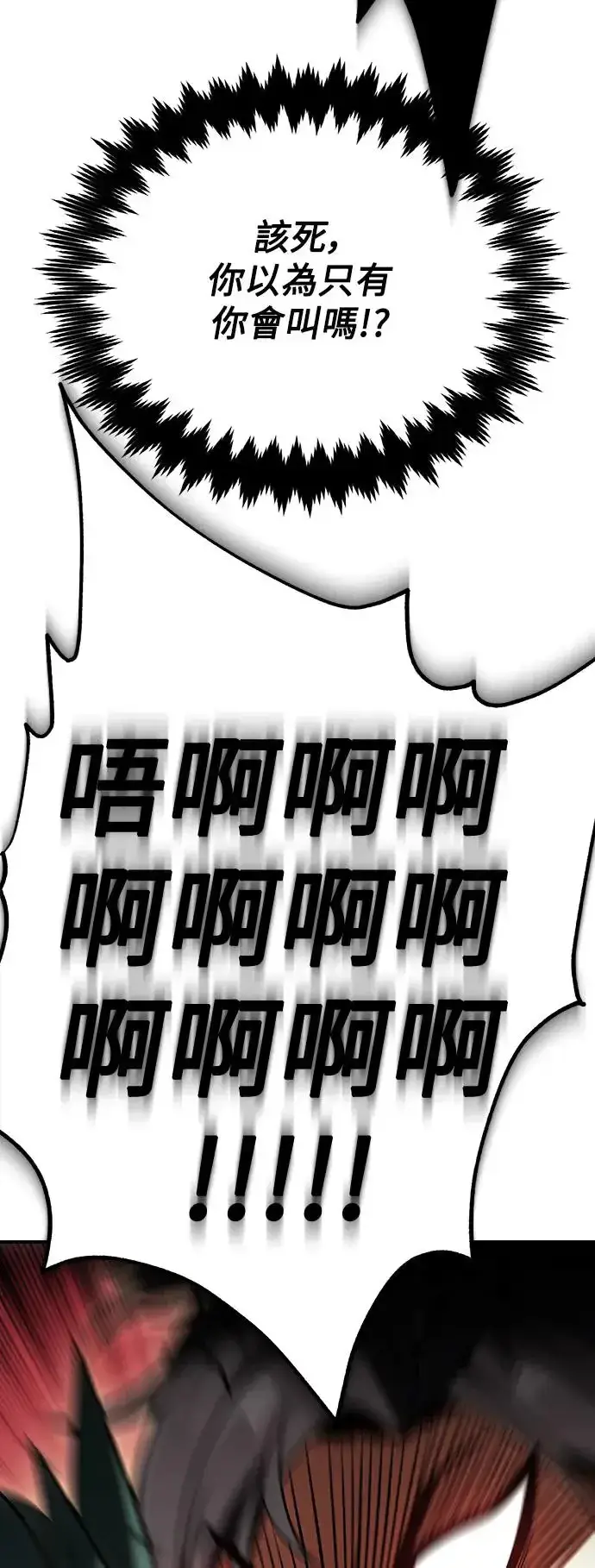 漫画《我杀了学院玩家》第22话第23张图