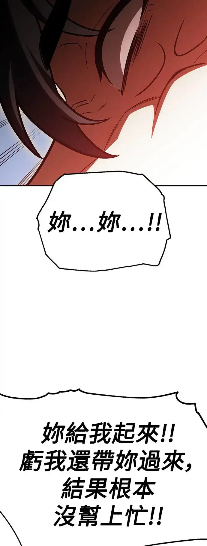 漫画《我杀了学院玩家》第22话第29张图