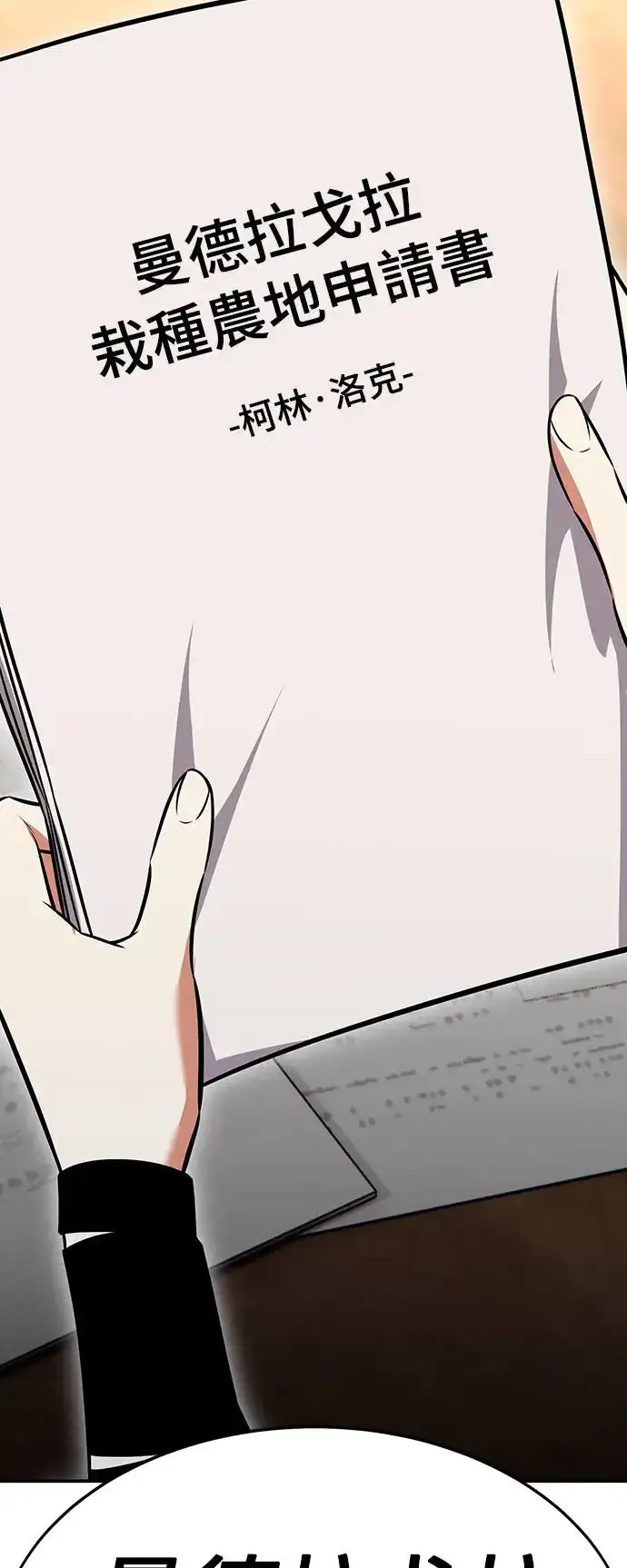 漫画《我杀了学院玩家》第22话第3张图