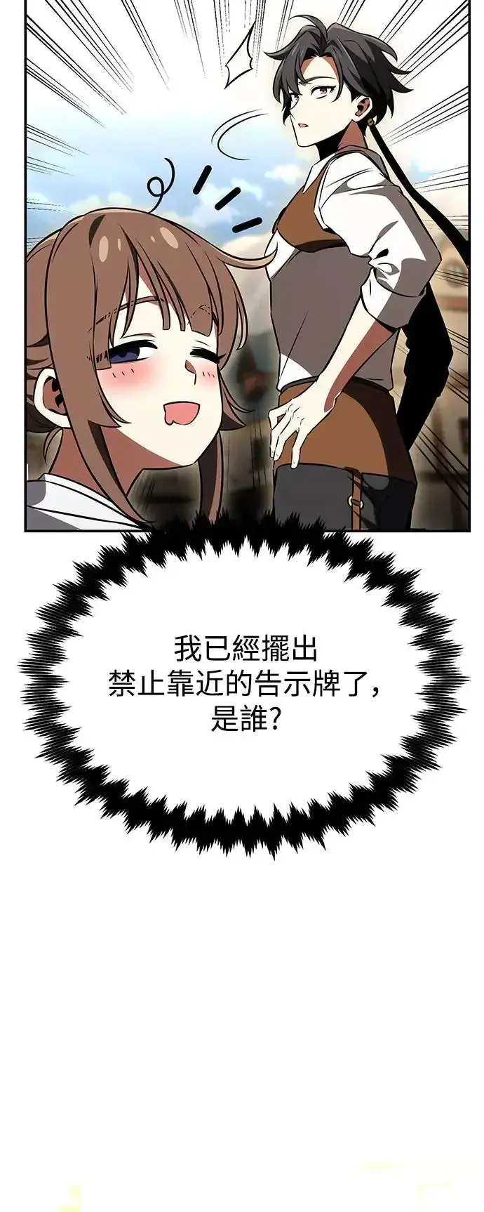 漫画《我杀了学院玩家》第22话第33张图