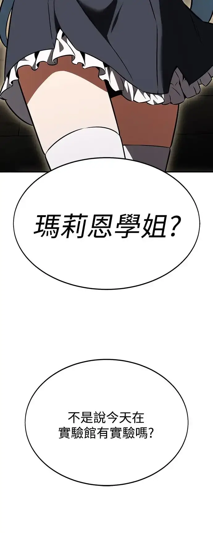 漫画《我杀了学院玩家》第22话第35张图