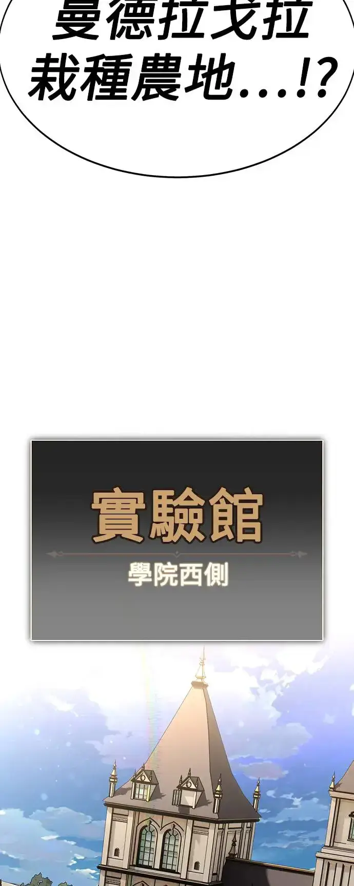 漫画《我杀了学院玩家》第22话第4张图