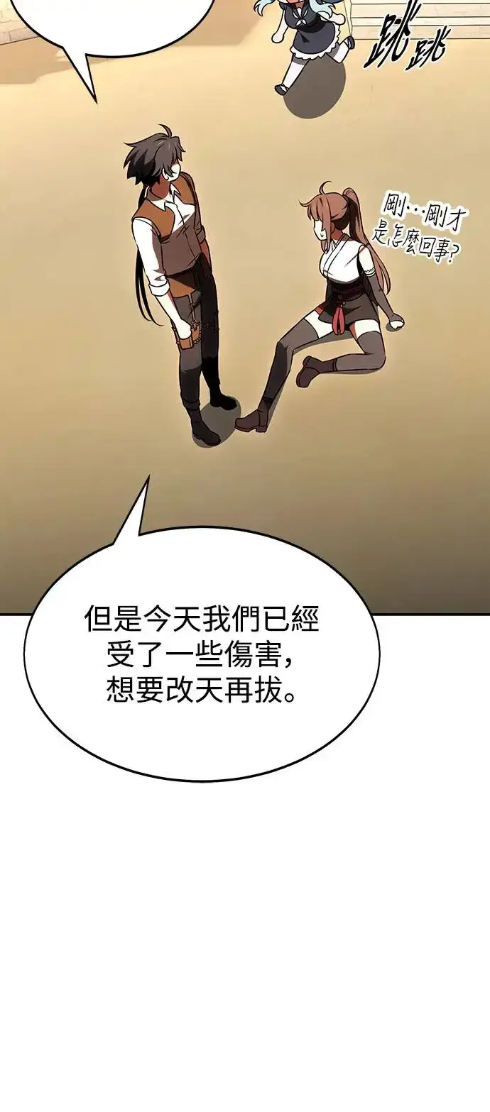 漫画《我杀了学院玩家》第22话第41张图