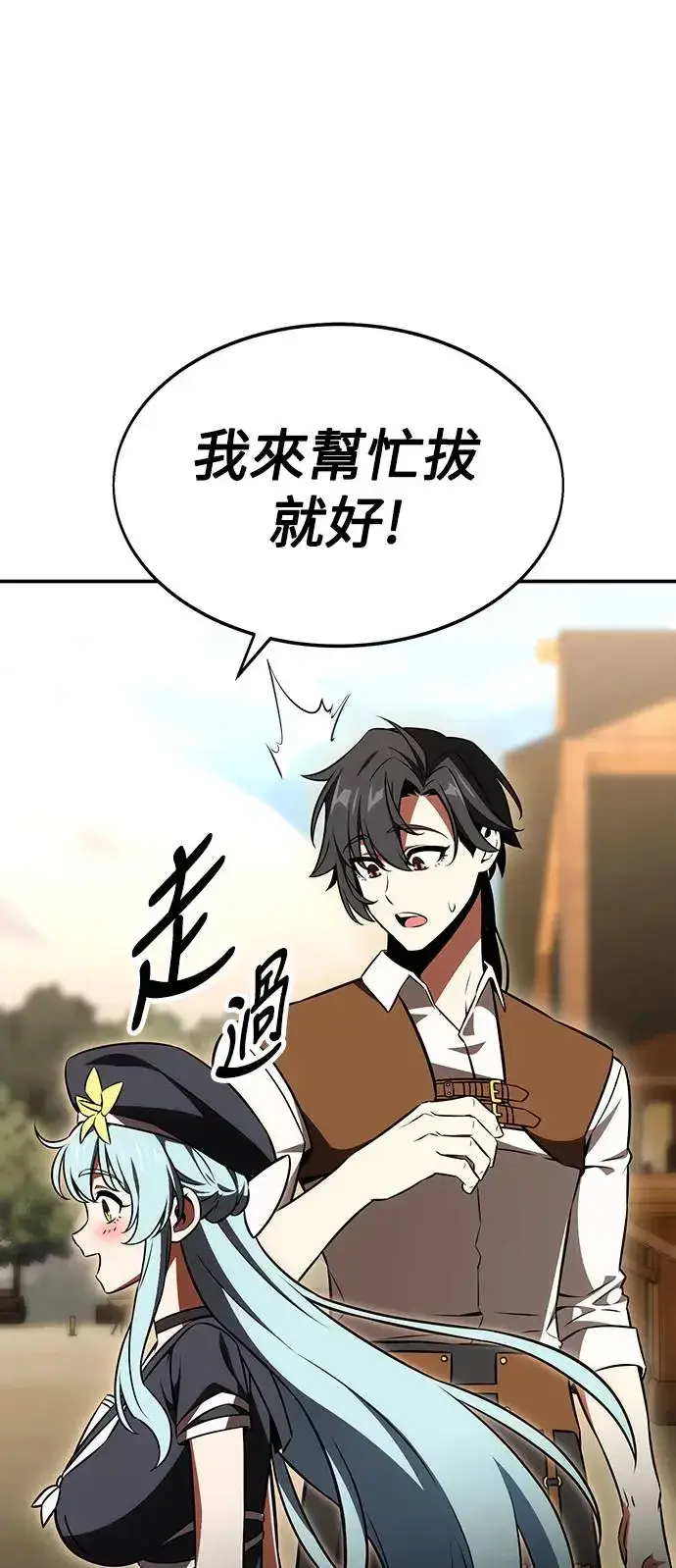 漫画《我杀了学院玩家》第22话第42张图