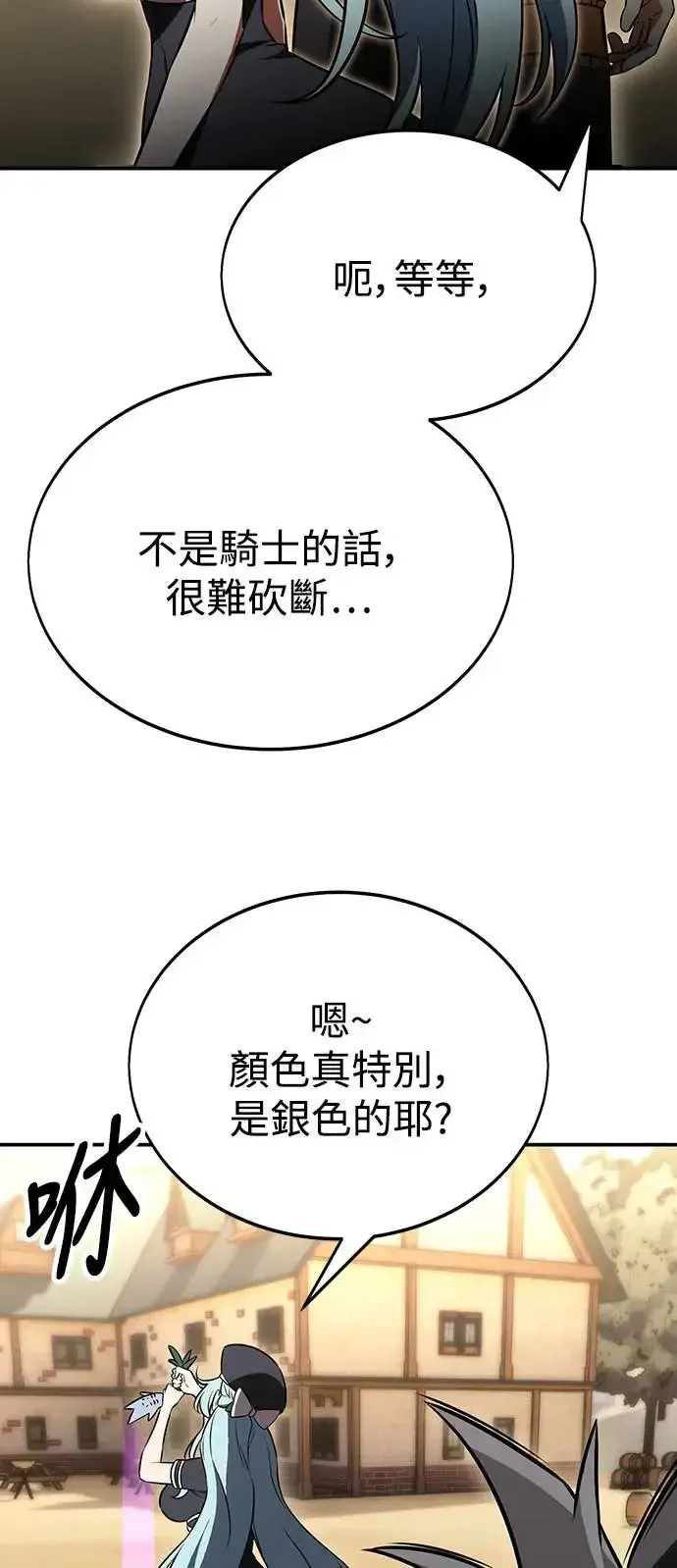 漫画《我杀了学院玩家》第22话第43张图
