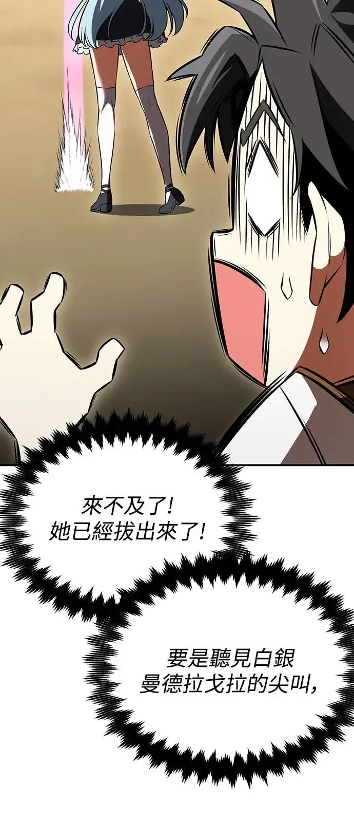 漫画《我杀了学院玩家》第22话第44张图
