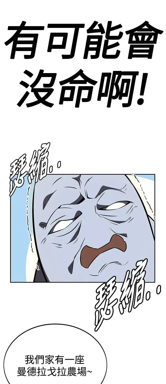 漫画《我杀了学院玩家》第22话第45张图
