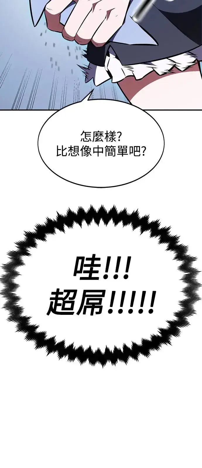 漫画《我杀了学院玩家》第22话第47张图