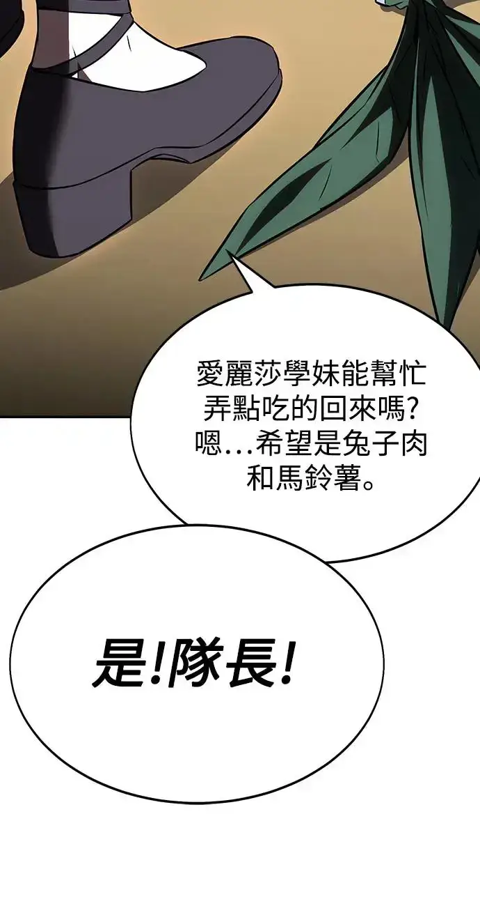 漫画《我杀了学院玩家》第22话第49张图