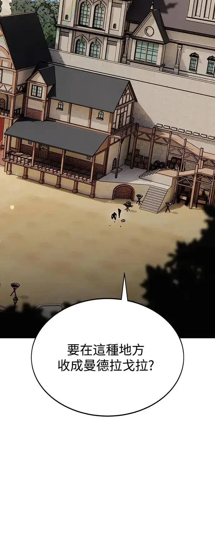 漫画《我杀了学院玩家》第22话第5张图