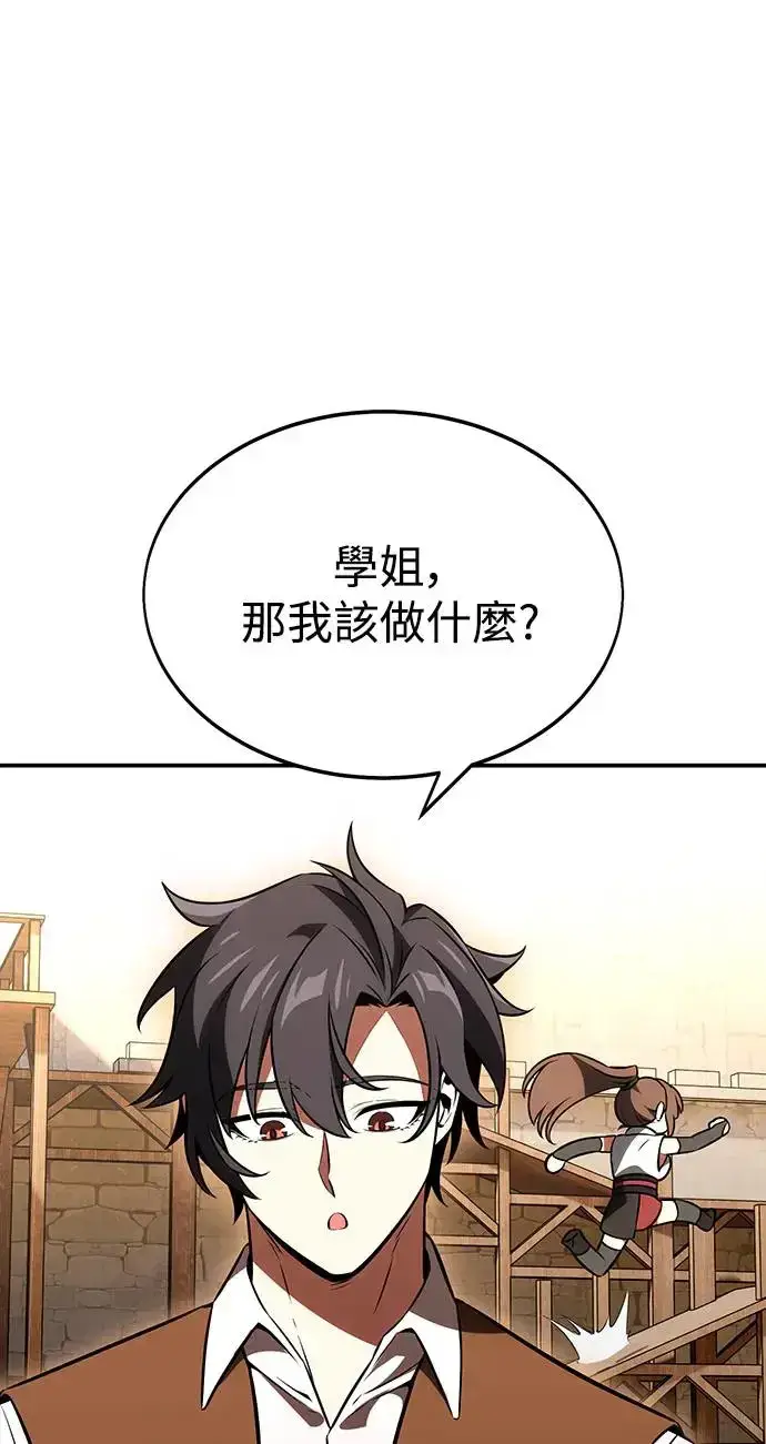 漫画《我杀了学院玩家》第22话第50张图