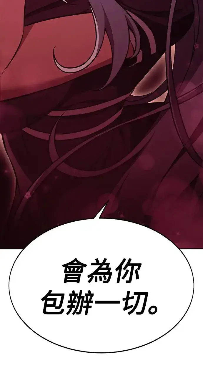 漫画《我杀了学院玩家》第22话第53张图