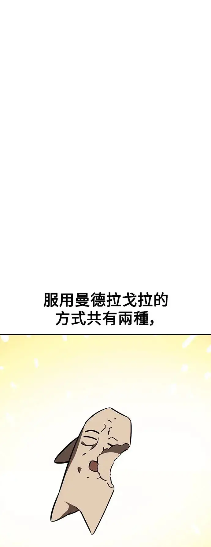 漫画《我杀了学院玩家》第22话第56张图