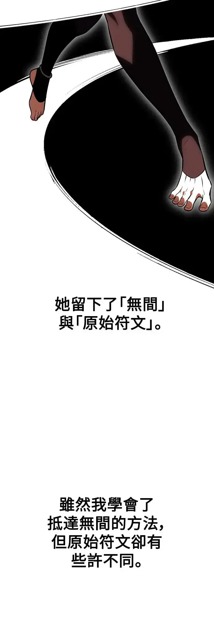 漫画《我杀了学院玩家》第22话第66张图