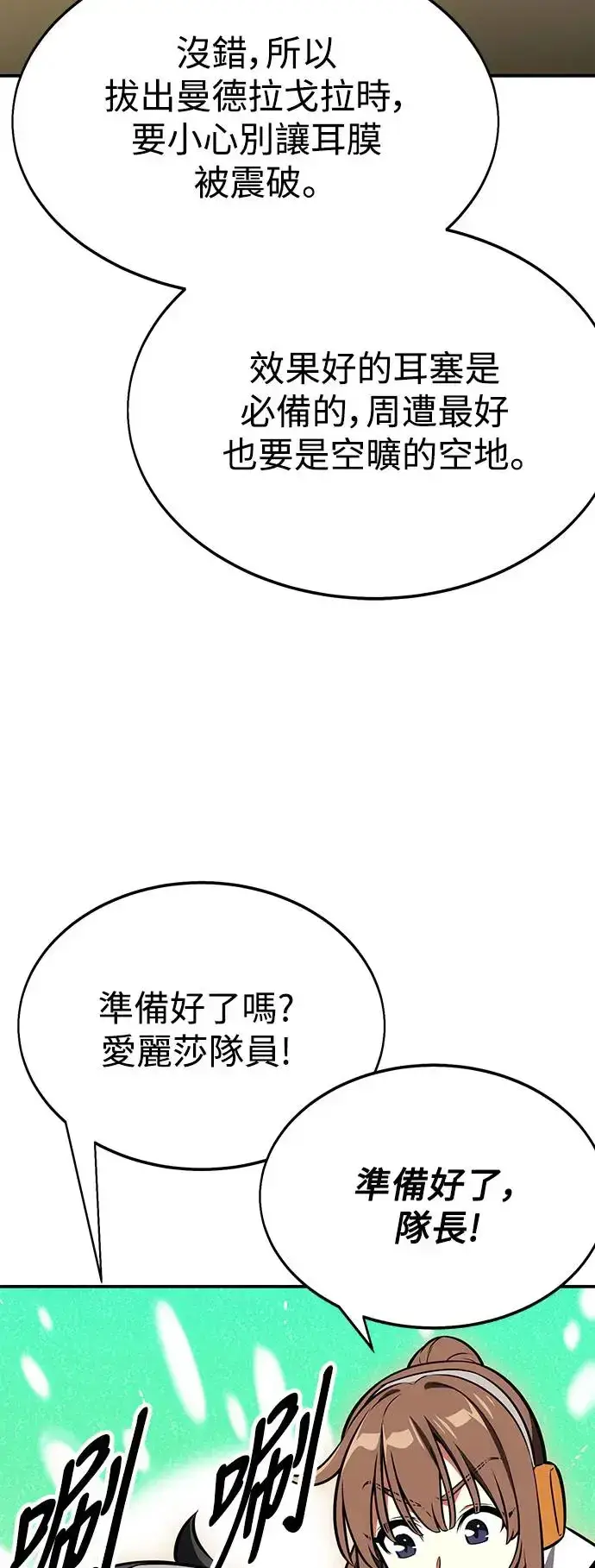 漫画《我杀了学院玩家》第22话第7张图