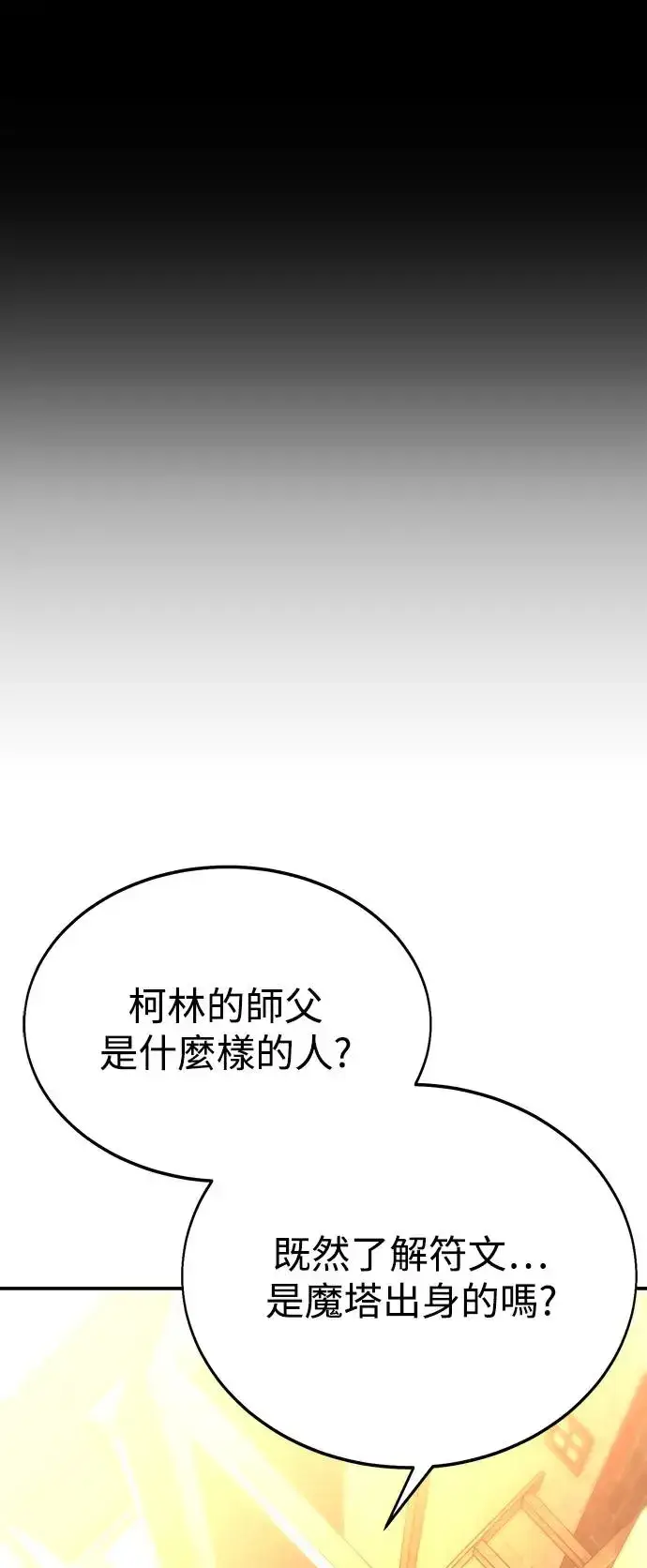 漫画《我杀了学院玩家》第22话第72张图