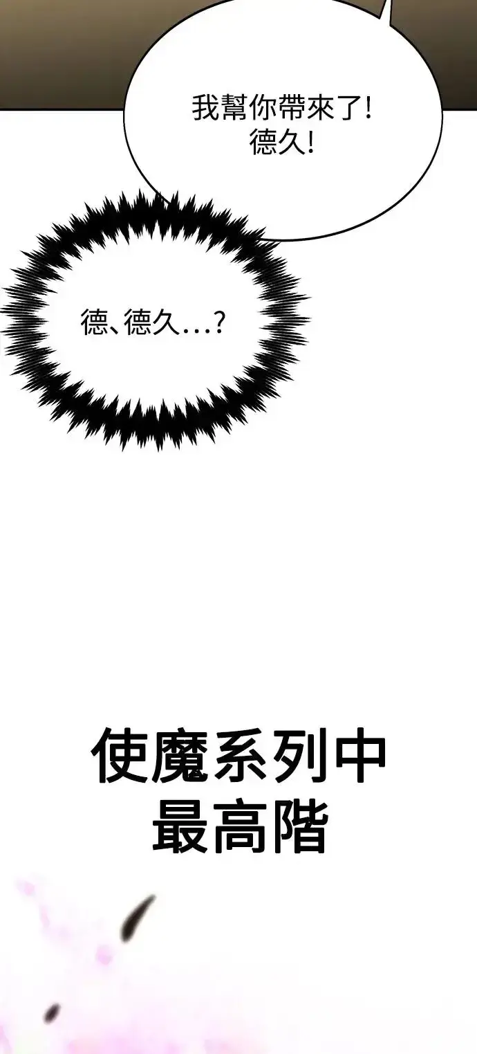 漫画《我杀了学院玩家》第22话第78张图
