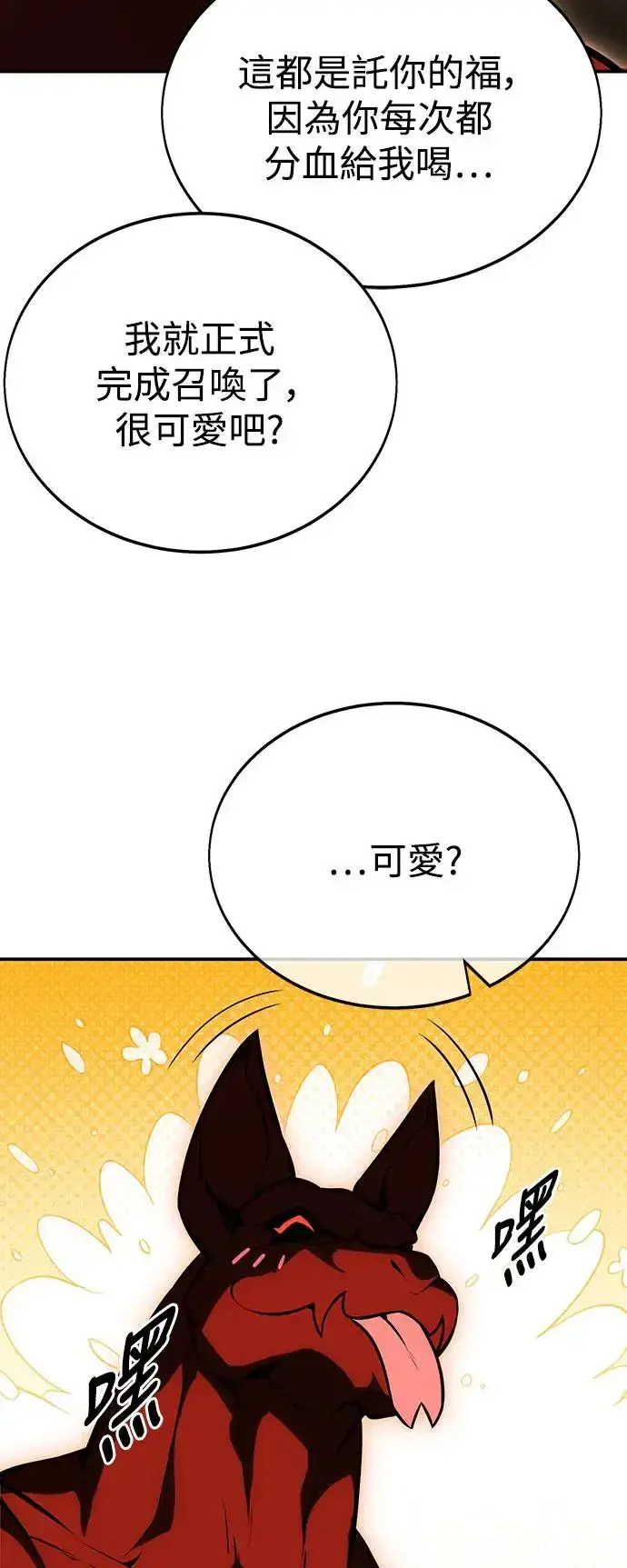 漫画《我杀了学院玩家》第22话第83张图