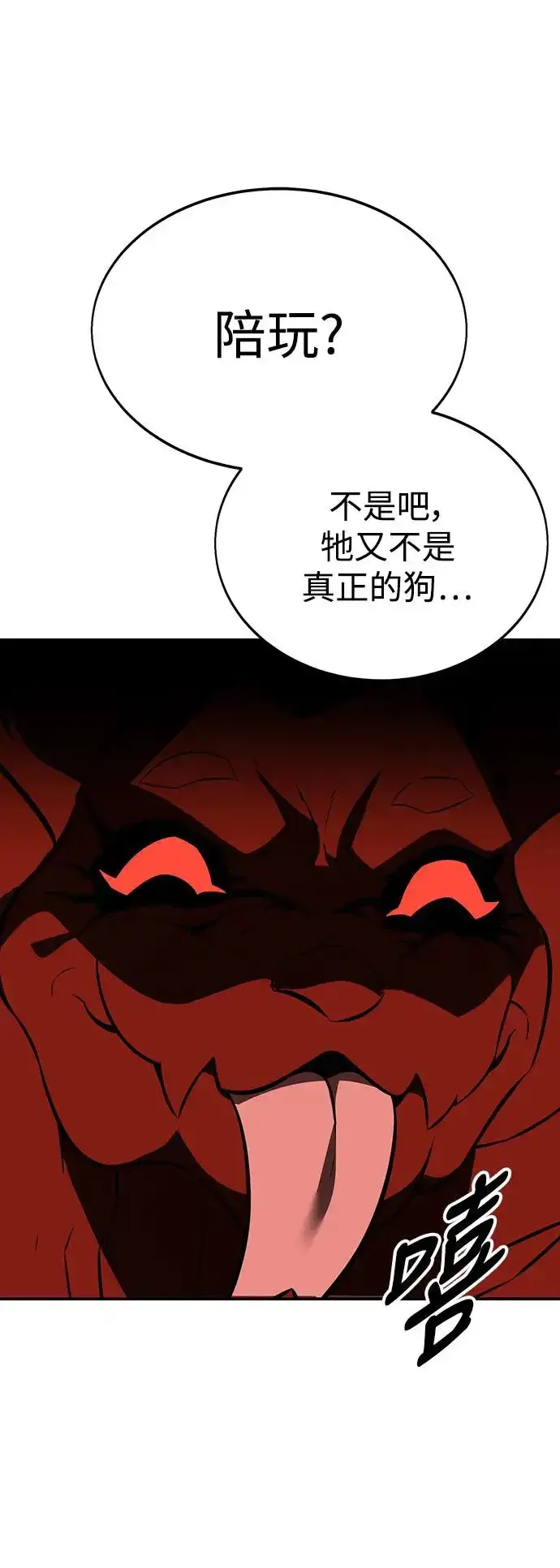 漫画《我杀了学院玩家》第22话第87张图