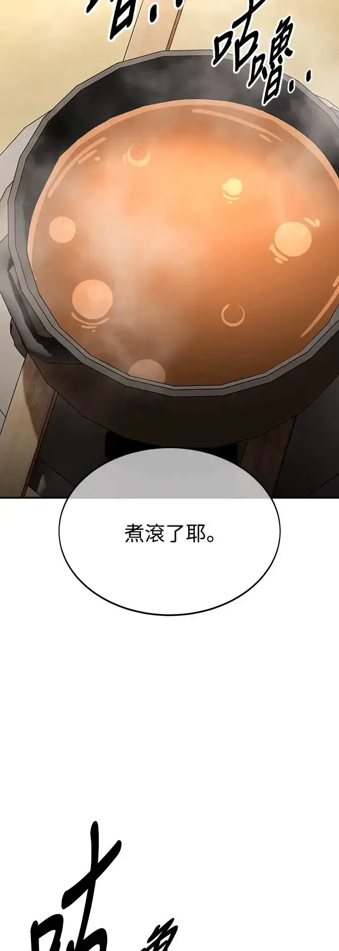 漫画《我杀了学院玩家》第22话第90张图