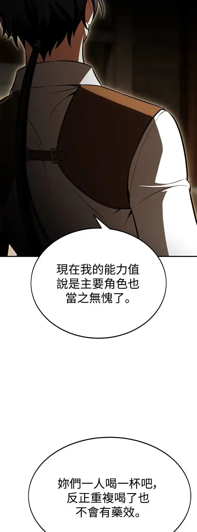 漫画《我杀了学院玩家》第22话第93张图