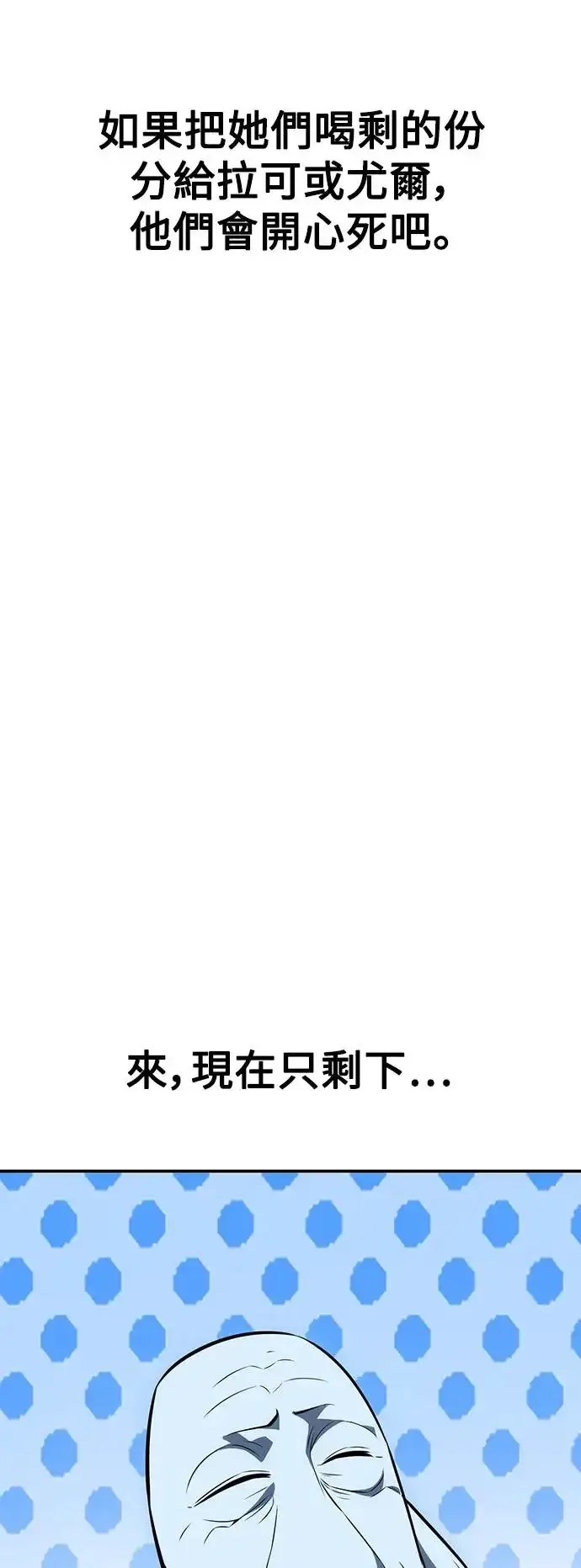 漫画《我杀了学院玩家》第22话第95张图