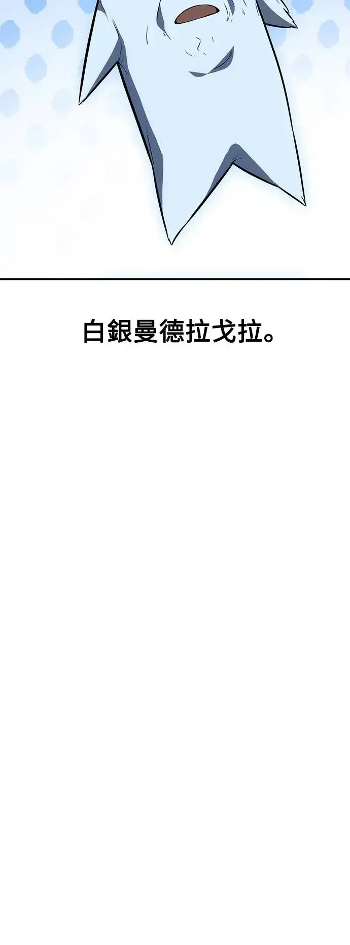 漫画《我杀了学院玩家》第22话第96张图
