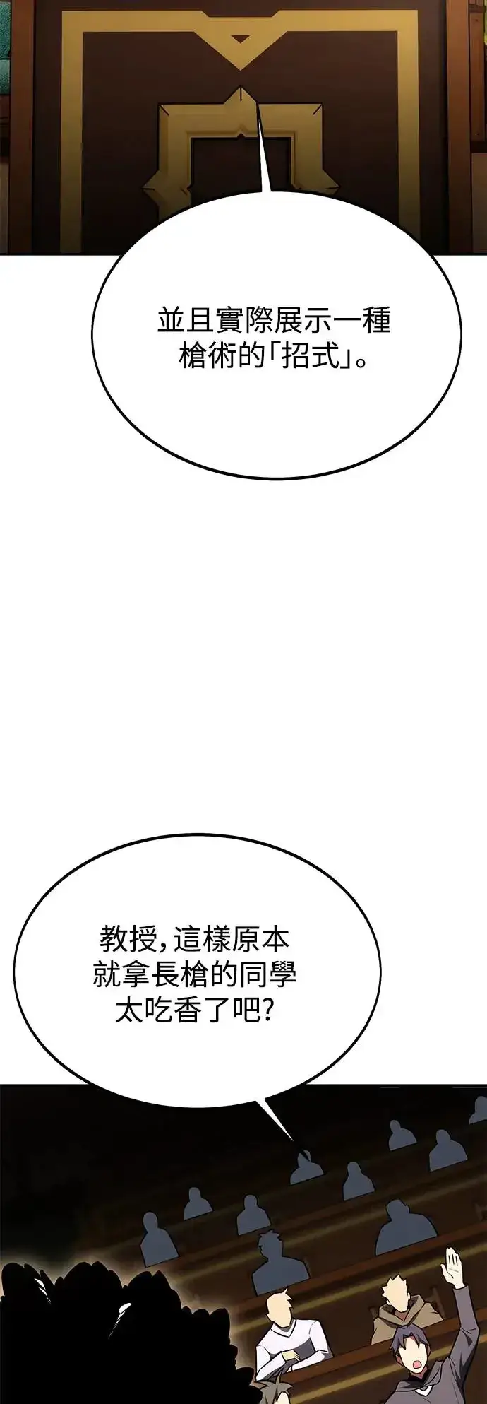 漫画《我杀了学院玩家》第23话第2张图