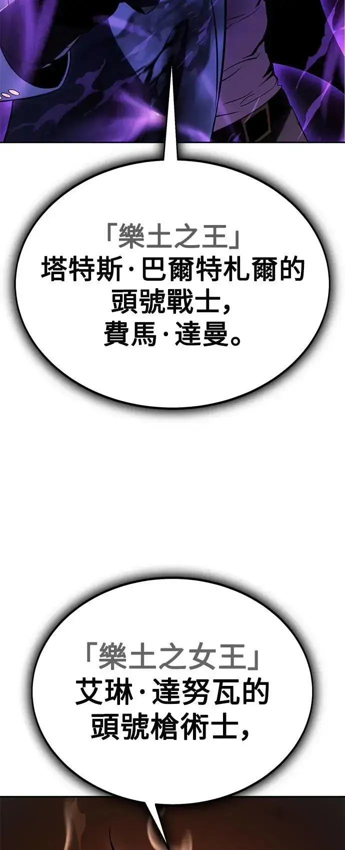 漫画《我杀了学院玩家》第30话第139张图