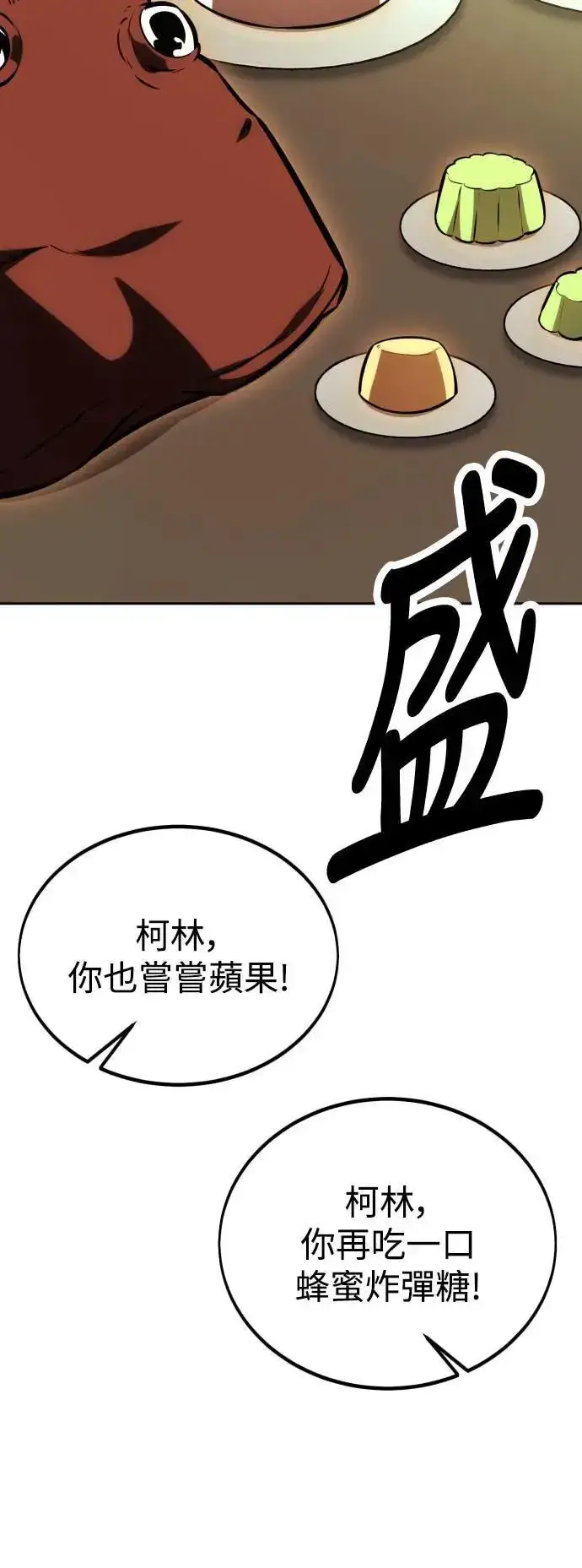 漫画《我杀了学院玩家》第33话第2张图