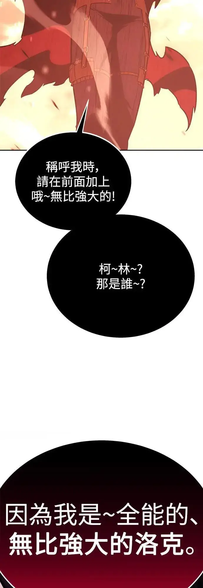 漫画《我杀了学院玩家》第40话第137张图