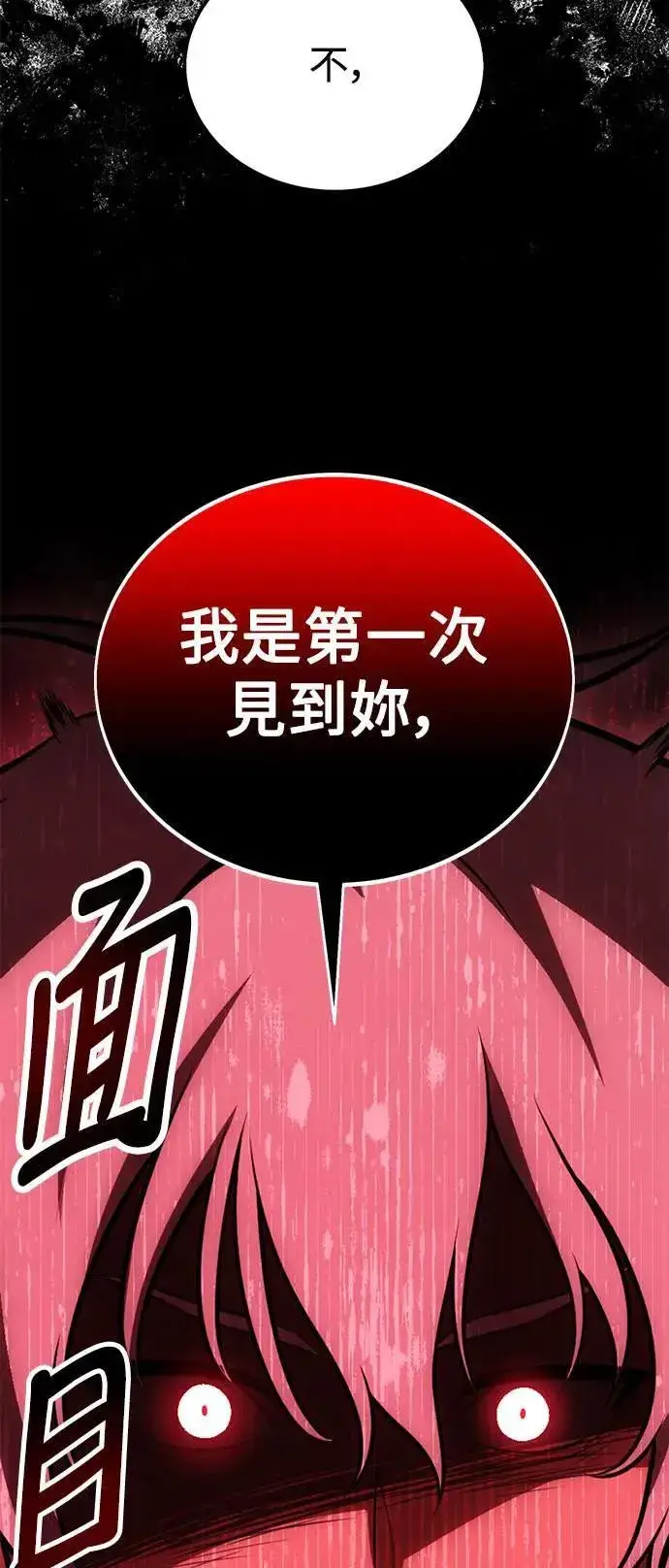 漫画《我杀了学院玩家》第41话第131张图