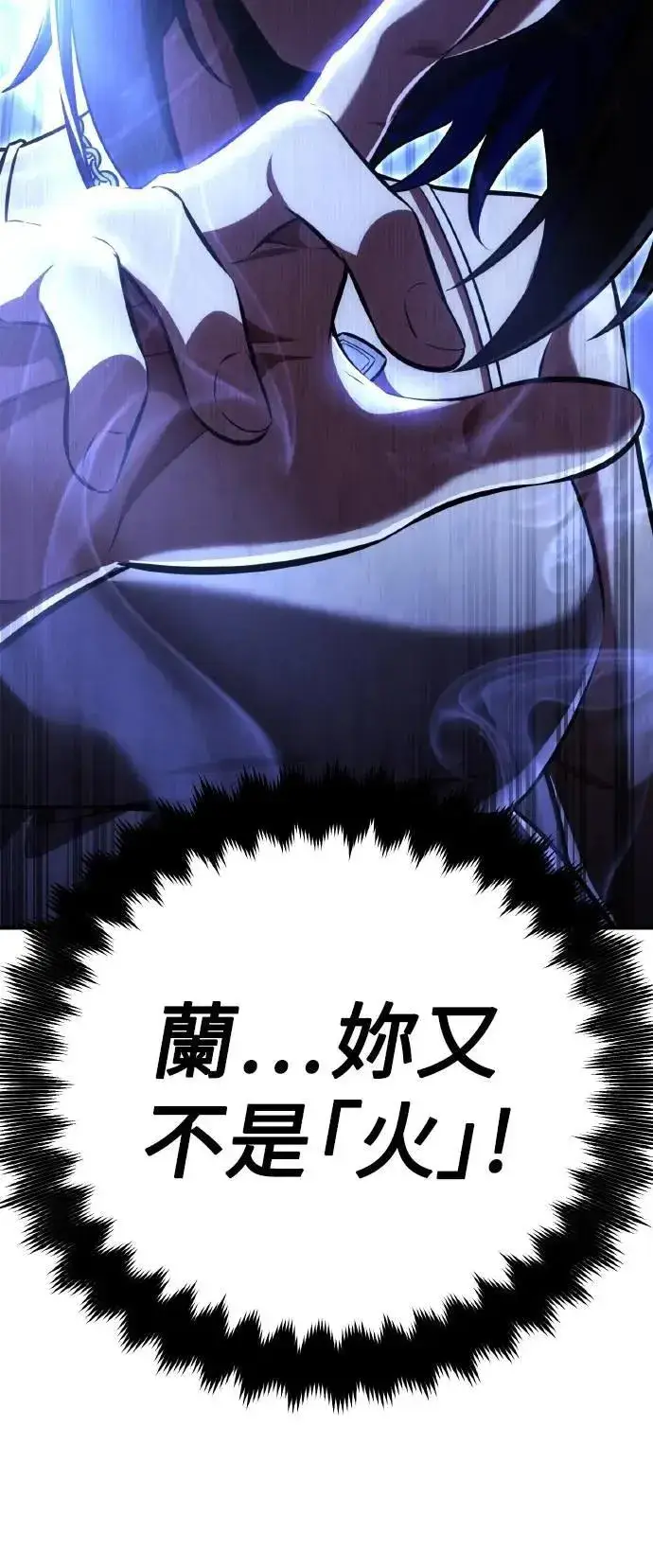 漫画《我杀了学院玩家》第68话第129张图