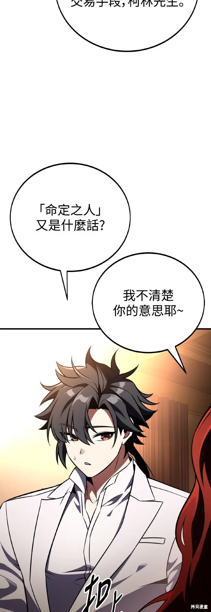 漫画《我杀了学院玩家》第73话第10张图