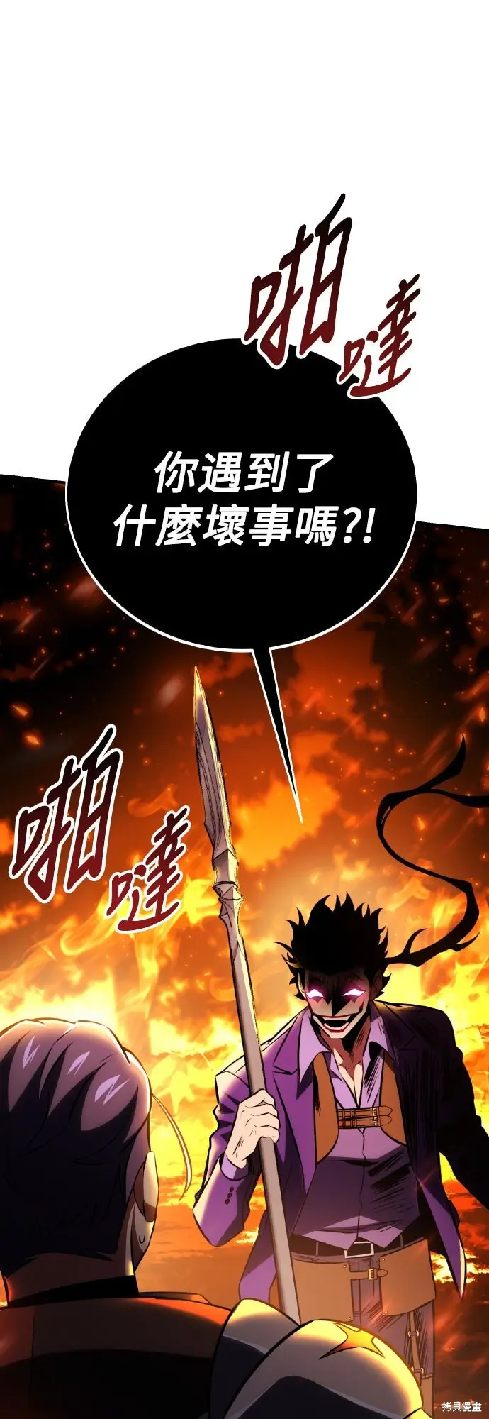 漫画《我杀了学院玩家》第73话第100张图