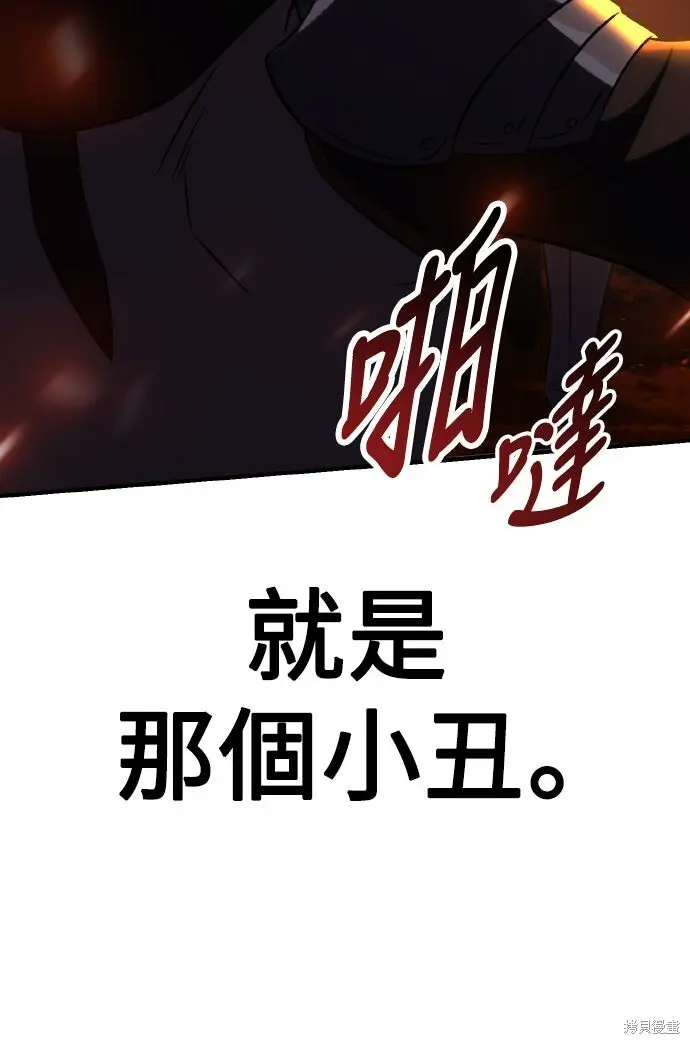 漫画《我杀了学院玩家》第73话第101张图
