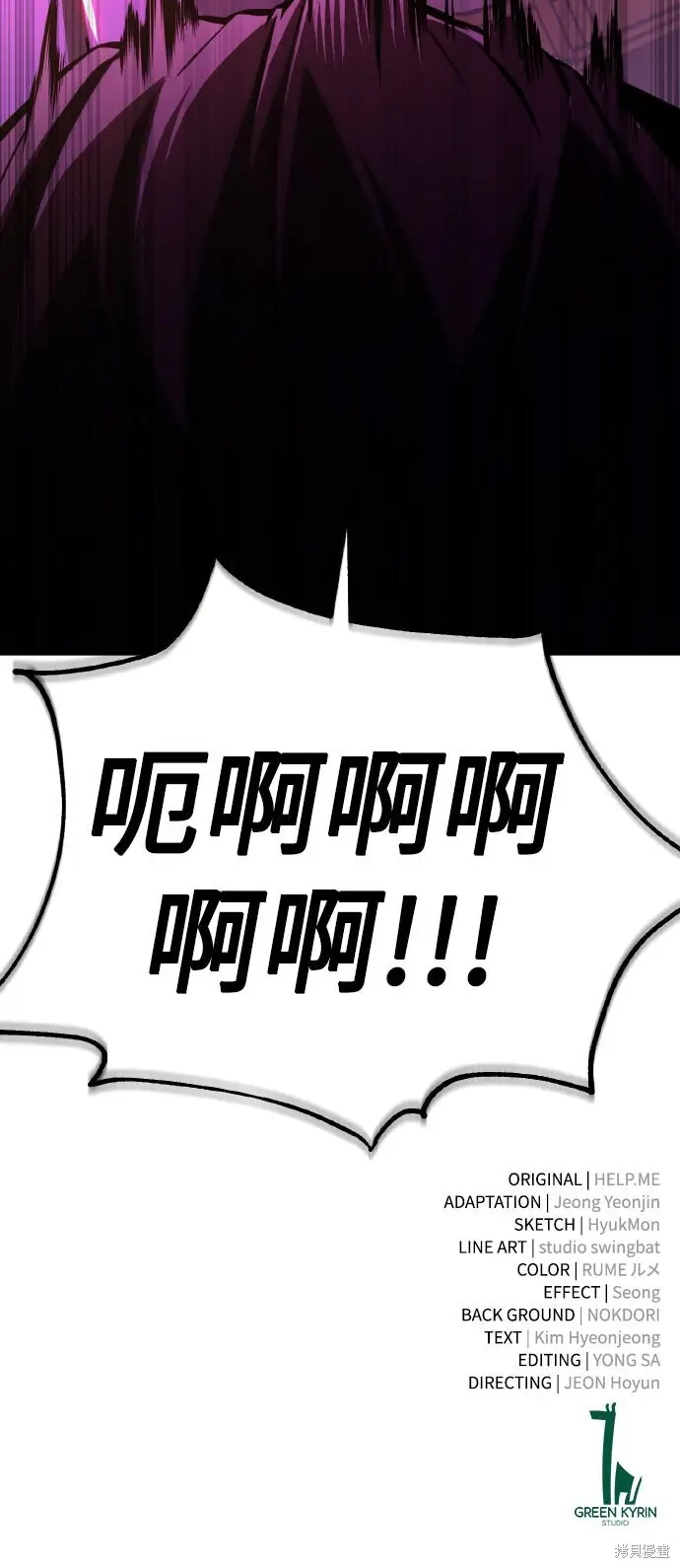 漫画《我杀了学院玩家》第73话第104张图