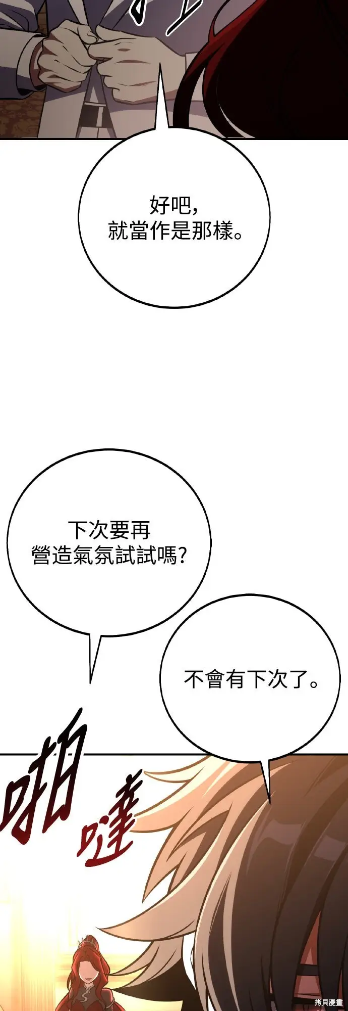 漫画《我杀了学院玩家》第73话第11张图