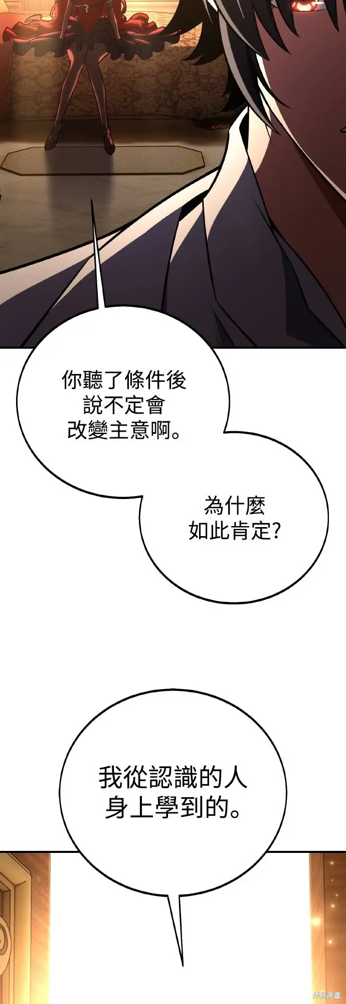 漫画《我杀了学院玩家》第73话第12张图