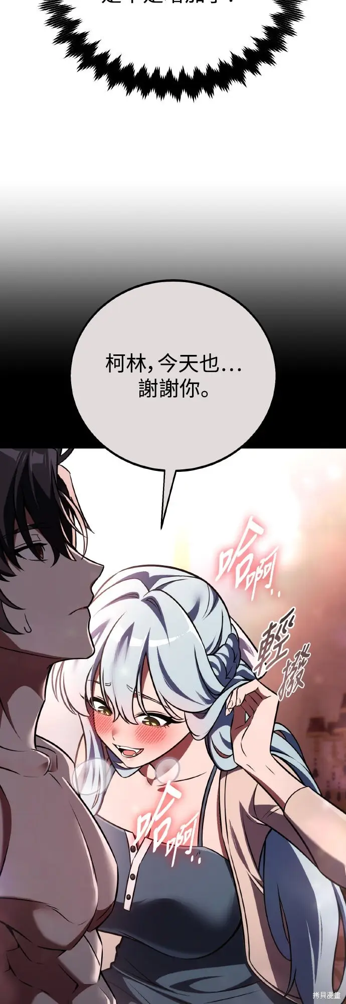 漫画《我杀了学院玩家》第73话第18张图
